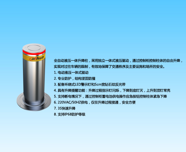 大华全自动液压一体升降柱(6mm)DH-ITSJG-1101-66ACT