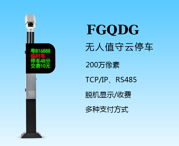 P型车一体机(FGQDG)