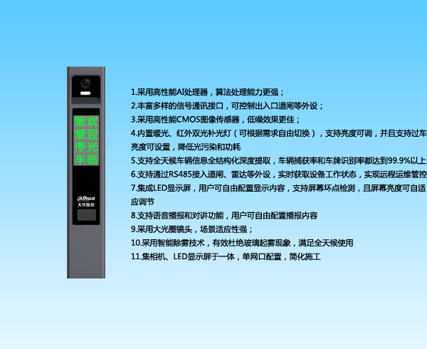 中文大华睿享300万暖光智能出入口柜式抓拍一体机（LED屏）DH-IPMECS-1513-LZT