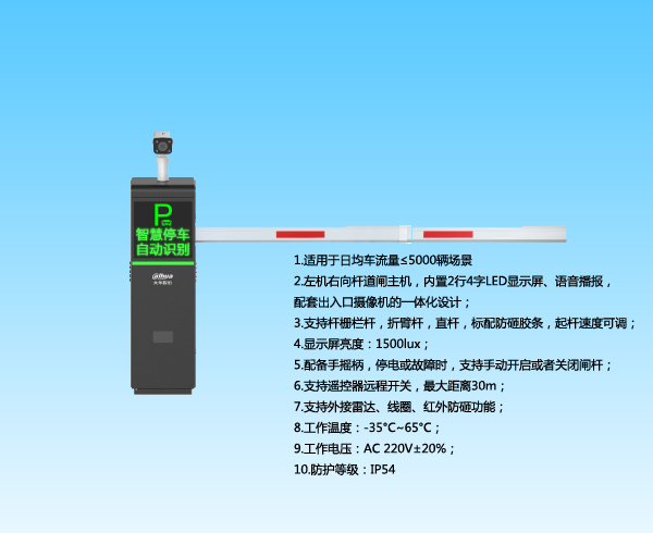 大华一体化左右向道闸速度可调DH-IPMECD-1123-RM30-T30TH